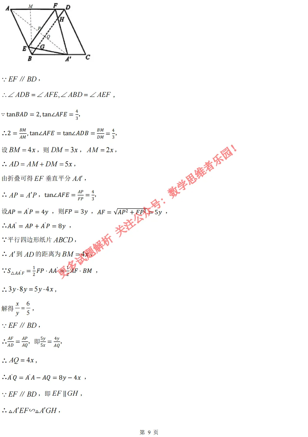 【中考一模26】26杭州西湖区中考一模数学答案全解析 (可下载@首发0511) 第18张
