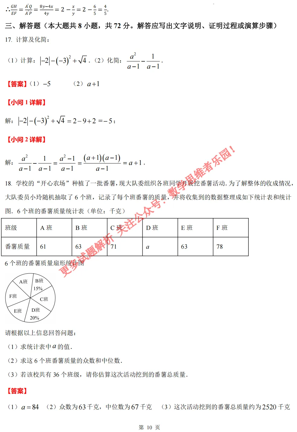 【中考一模26】26杭州西湖区中考一模数学答案全解析 (可下载@首发0511) 第19张