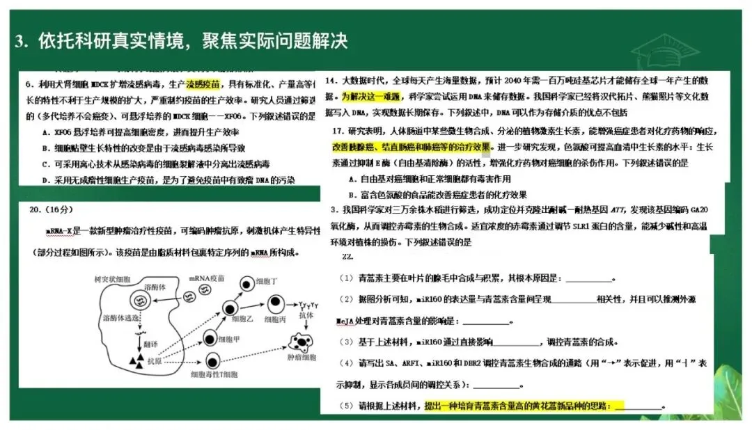 高考备考|立足真题精研细悟,科学引领备考方向——基于高考真题研究的备考策略 第9张