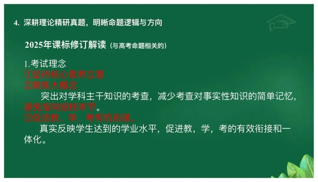 高考备考|立足真题精研细悟,科学引领备考方向——基于高考真题研究的备考策略 第12张