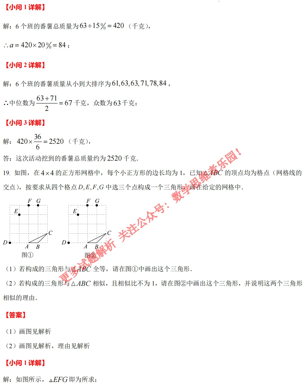 【中考一模26】26杭州西湖区中考一模数学答案全解析 (可下载@首发0511) 第20张