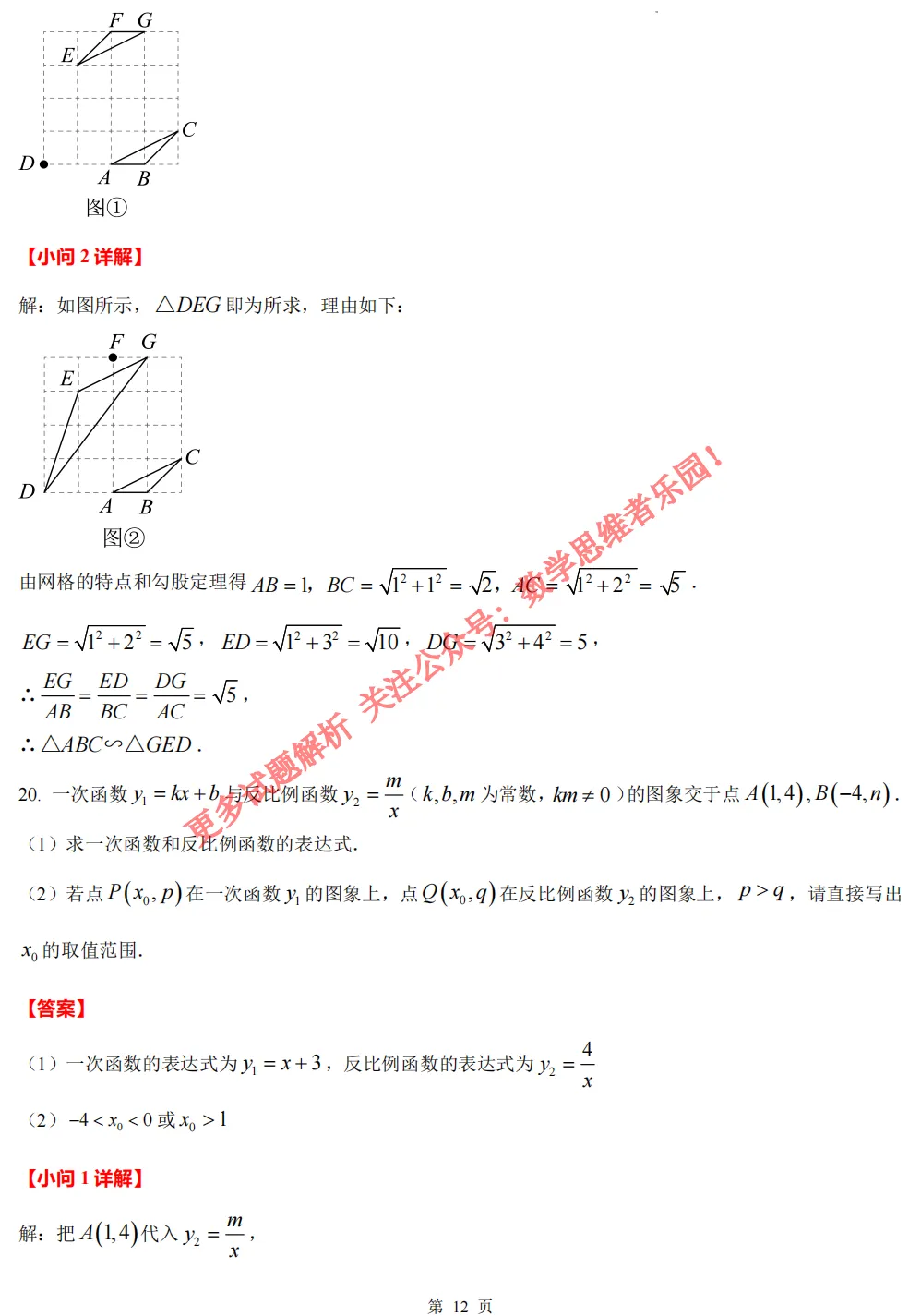 【中考一模26】26杭州西湖区中考一模数学答案全解析 (可下载@首发0511) 第21张