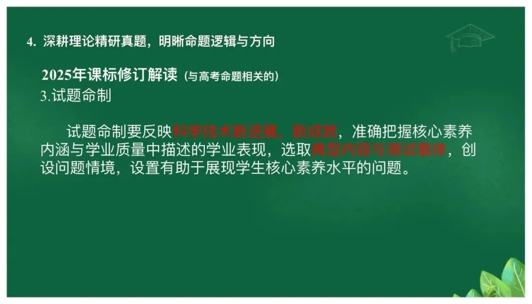 高考备考|立足真题精研细悟,科学引领备考方向——基于高考真题研究的备考策略 第14张