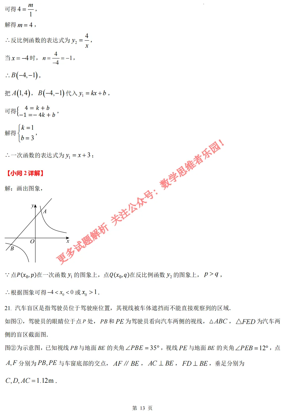 【中考一模26】26杭州西湖区中考一模数学答案全解析 (可下载@首发0511) 第22张