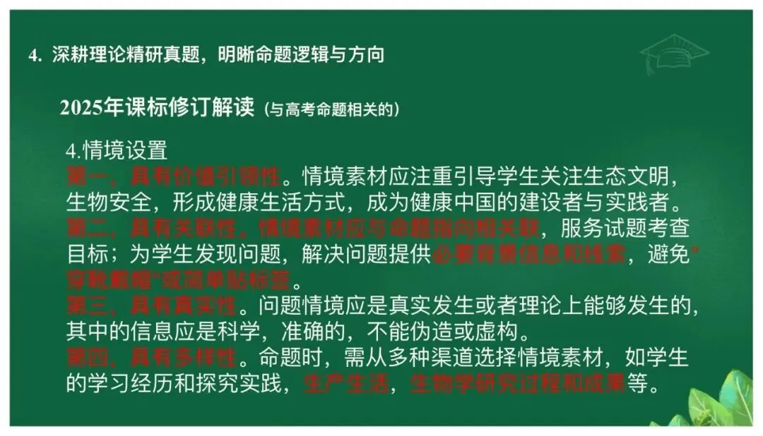 高考备考|立足真题精研细悟,科学引领备考方向——基于高考真题研究的备考策略 第15张
