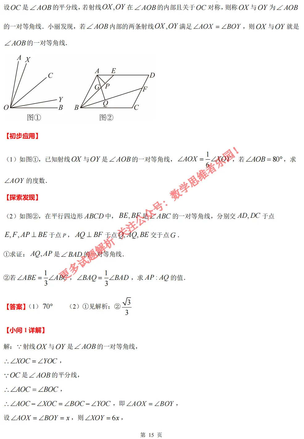 【中考一模26】26杭州西湖区中考一模数学答案全解析 (可下载@首发0511) 第24张
