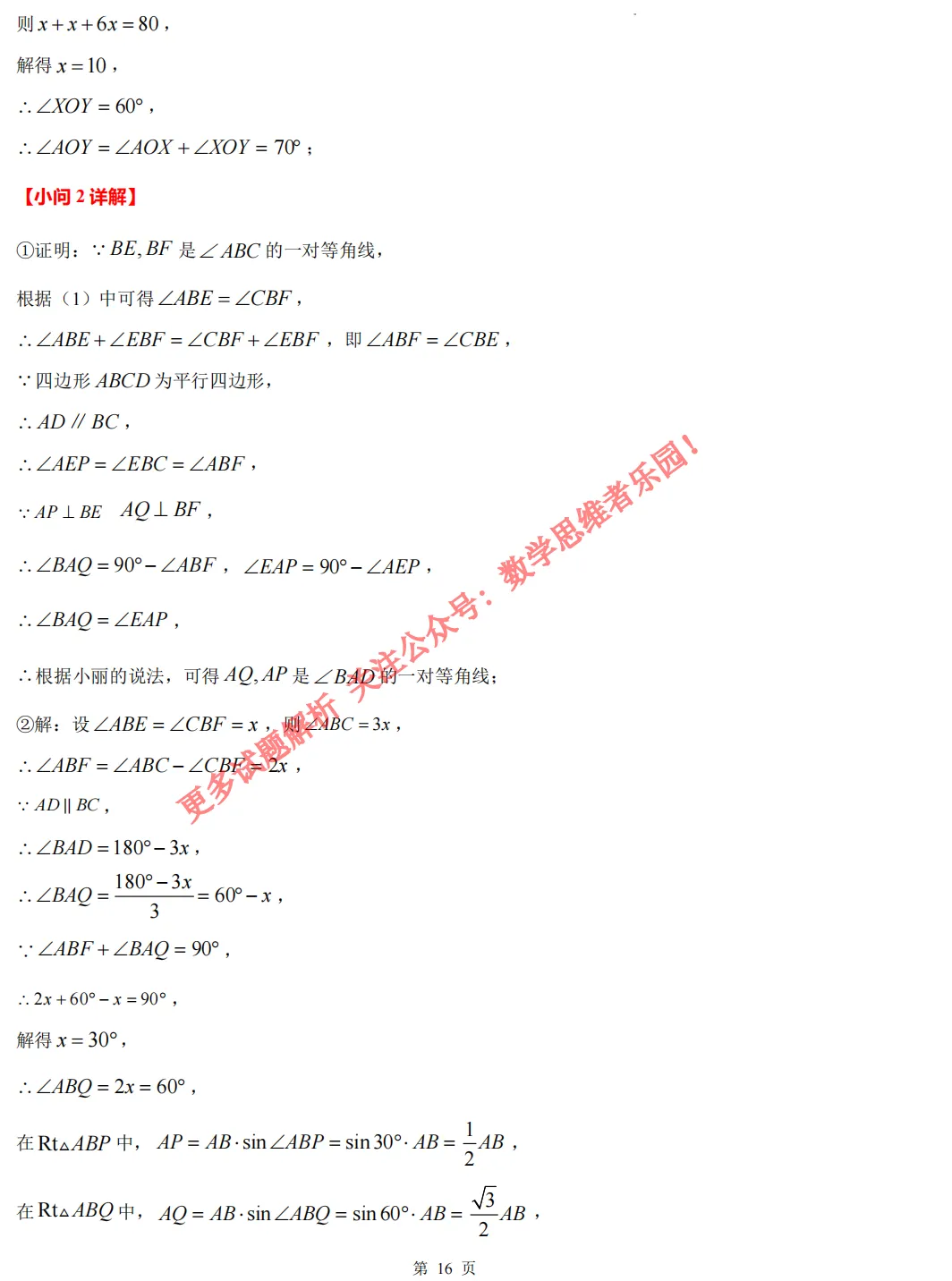 【中考一模26】26杭州西湖区中考一模数学答案全解析 (可下载@首发0511) 第25张