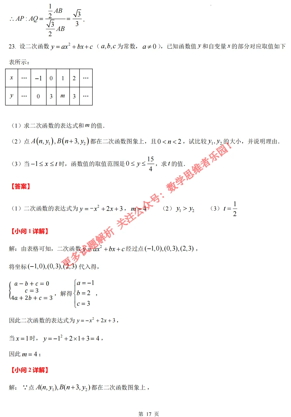 【中考一模26】26杭州西湖区中考一模数学答案全解析 (可下载@首发0511) 第26张