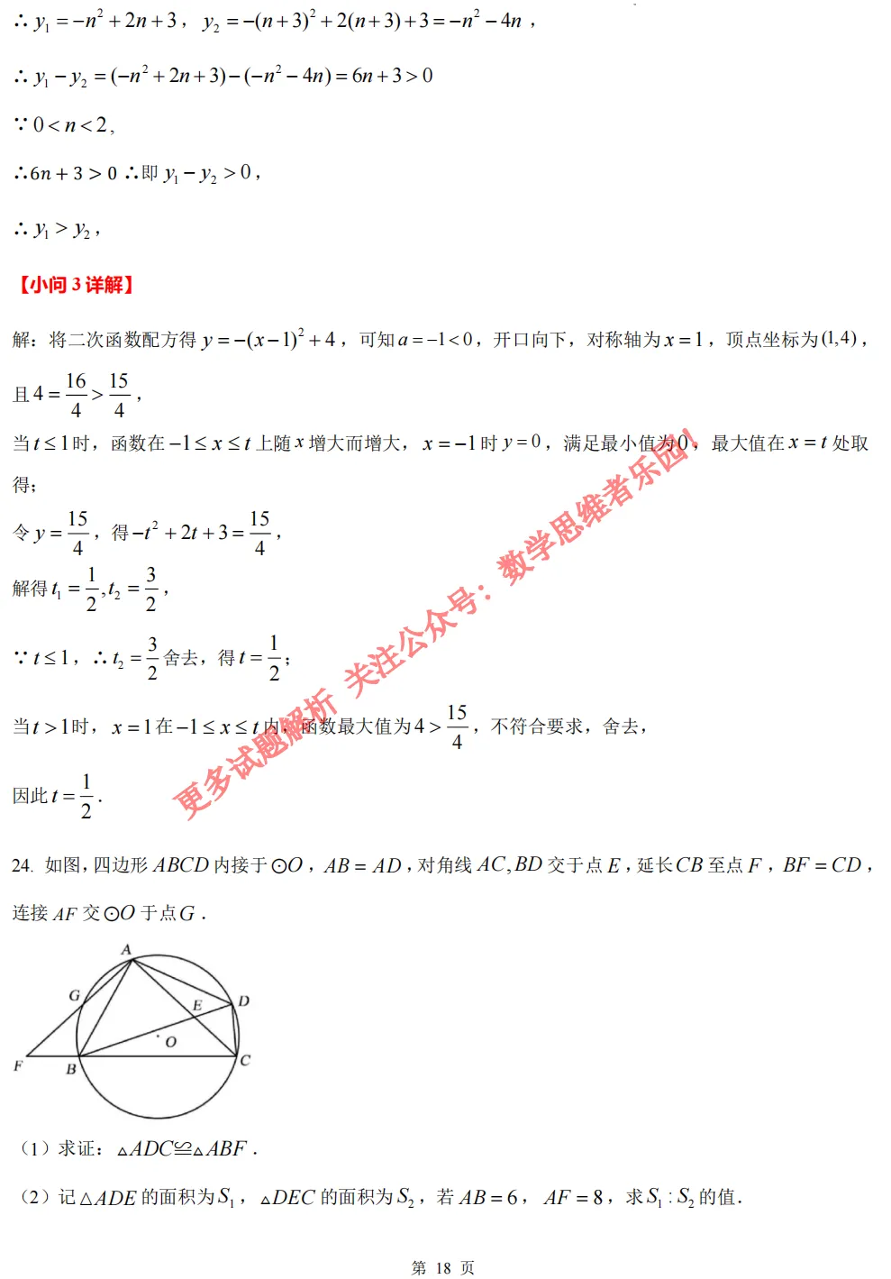 【中考一模26】26杭州西湖区中考一模数学答案全解析 (可下载@首发0511) 第27张