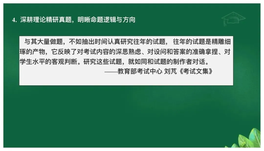 高考备考|立足真题精研细悟,科学引领备考方向——基于高考真题研究的备考策略 第18张