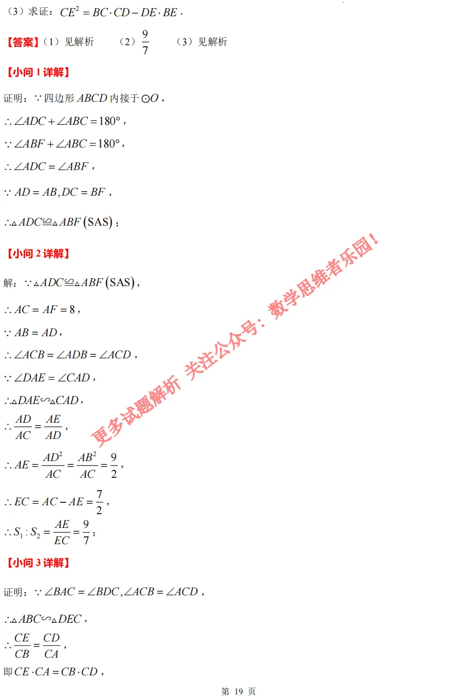 【中考一模26】26杭州西湖区中考一模数学答案全解析 (可下载@首发0511) 第28张