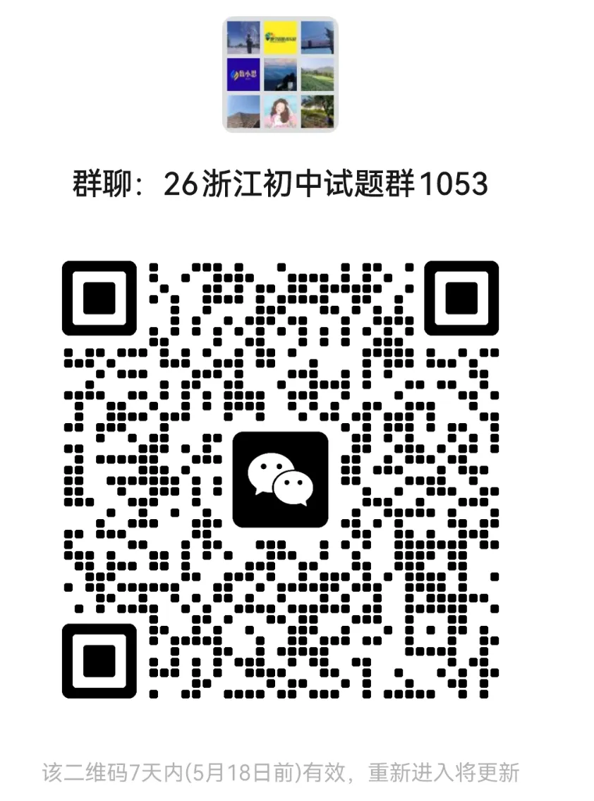【中考一模26】26杭州西湖区中考一模数学答案全解析 (可下载@首发0511) 第30张