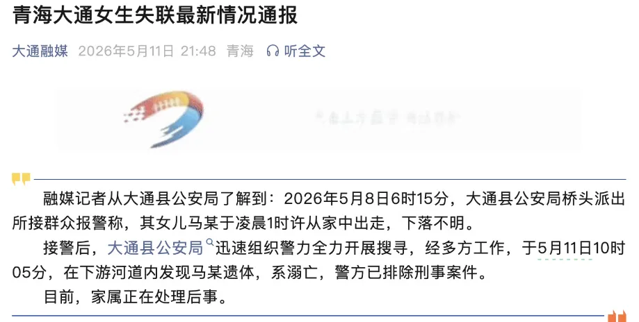 官方通报“17岁高中女生凌晨外出复印试卷失联”:在下游河道内发现其遗体,系溺亡,警方已排除刑事案件 第1张 官方通报“17岁高中女生凌晨外出复印试卷失联”:在下游河道内发现其遗体,系溺亡,警方已排除刑事案件 第1张