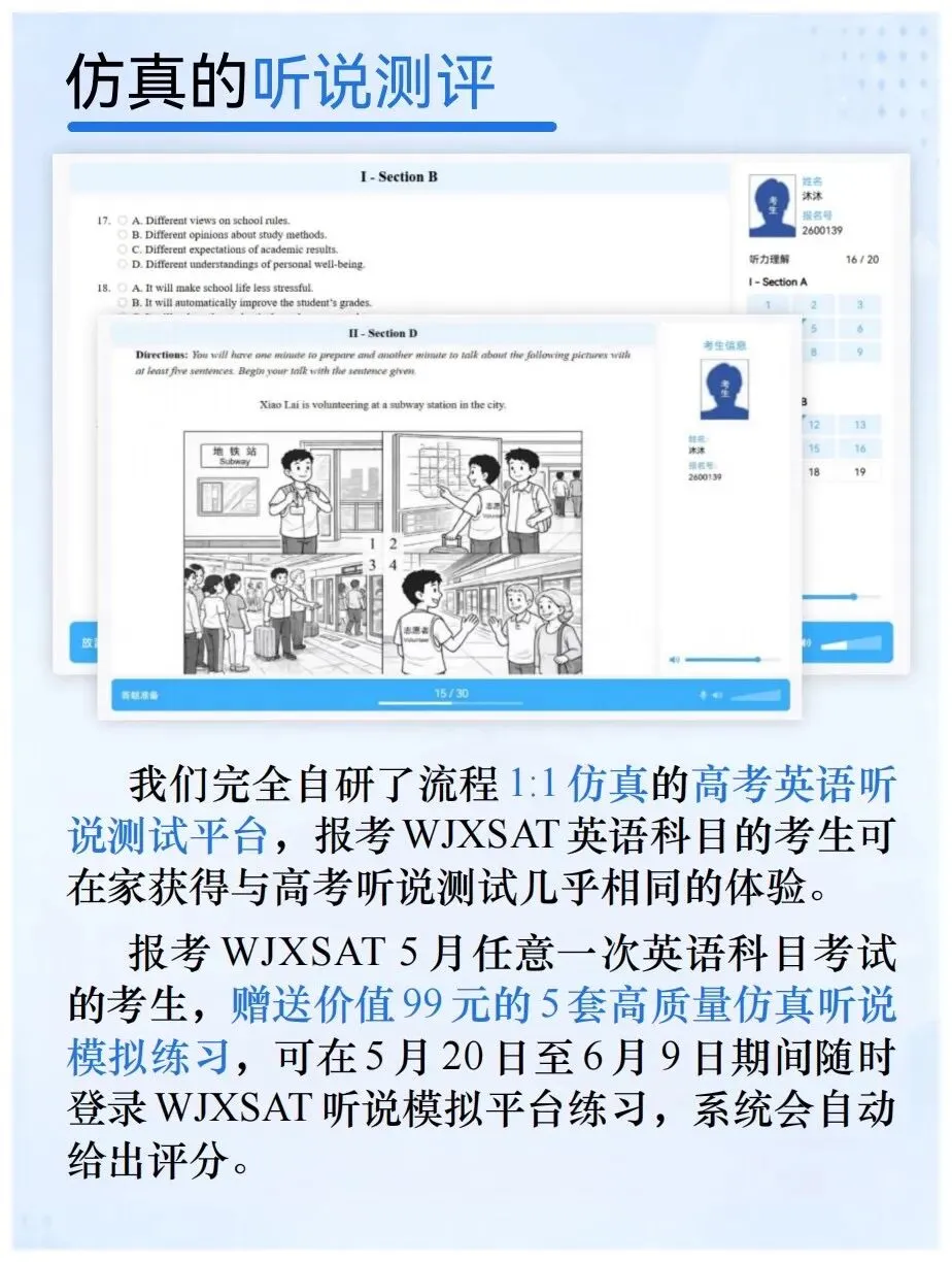WJXSAT丨不只是一场模拟考试 5月 「查漏补缺」线上公益模拟测评 第4张