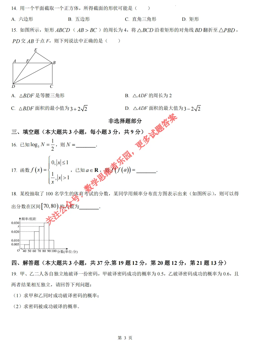 【学考真题】25浙江高中学考数学试题答案全解析(必做@0511) 第6张