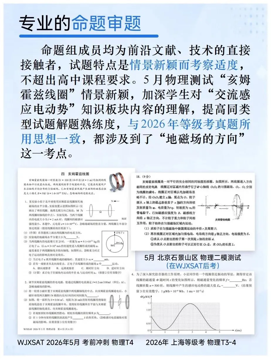 WJXSAT丨不只是一场模拟考试 5月 「查漏补缺」线上公益模拟测评 第8张