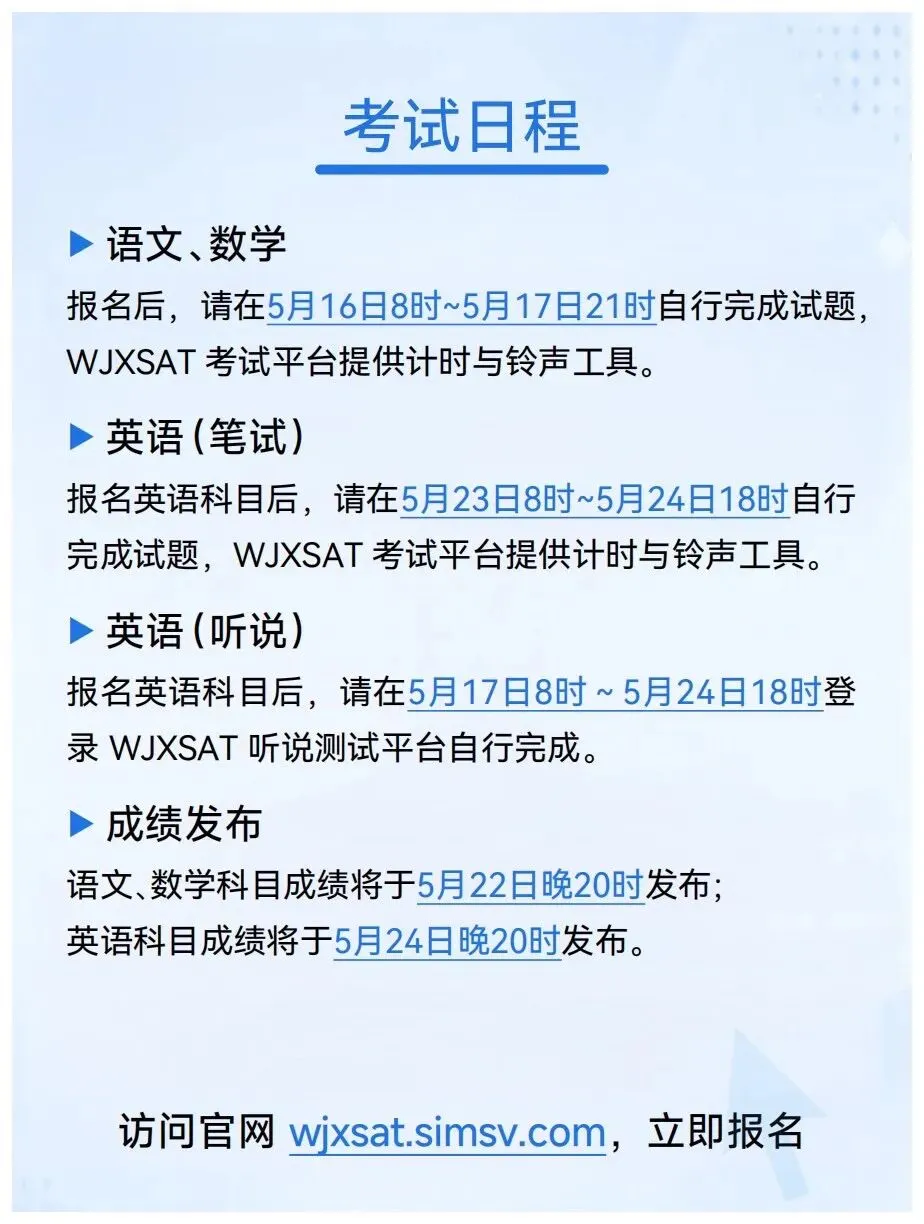 WJXSAT丨不只是一场模拟考试 5月 「查漏补缺」线上公益模拟测评 第9张