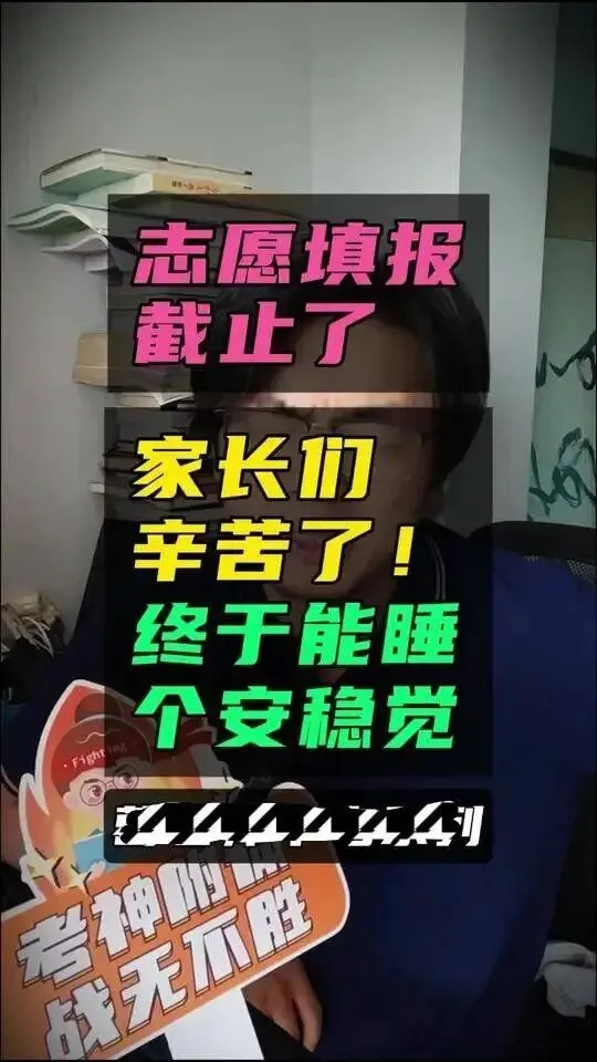 中考志愿填报结束,一切尘埃落定 第1张
