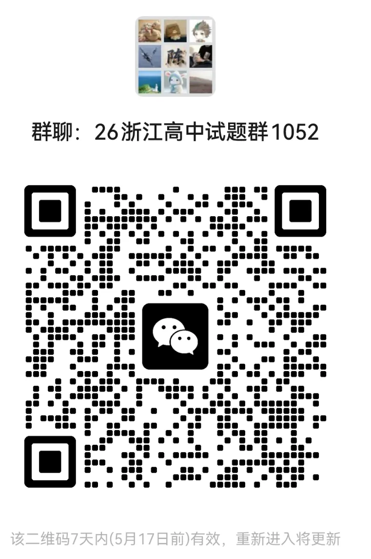 【学考真题】25浙江高中学考数学试题答案全解析(必做@0511) 第24张