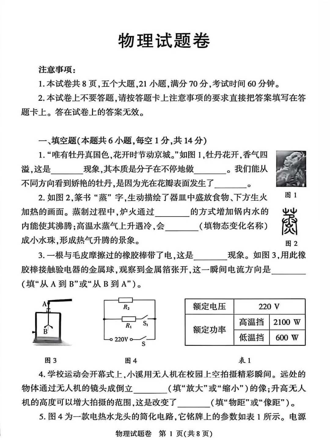 2026年物理中考模拟测试卷(含答案) 第1张