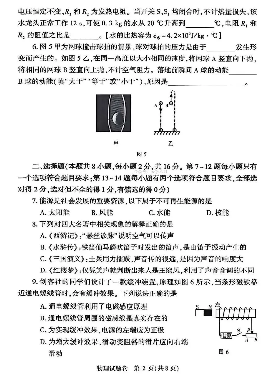 2026年物理中考模拟测试卷(含答案) 第2张