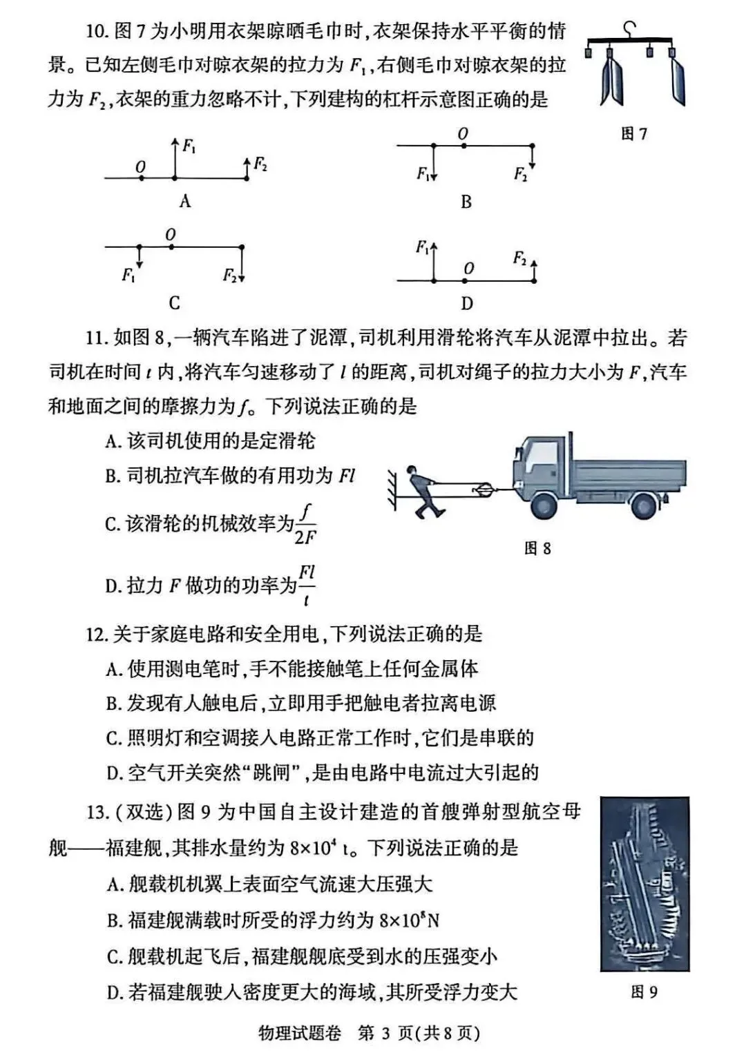 2026年物理中考模拟测试卷(含答案) 第3张