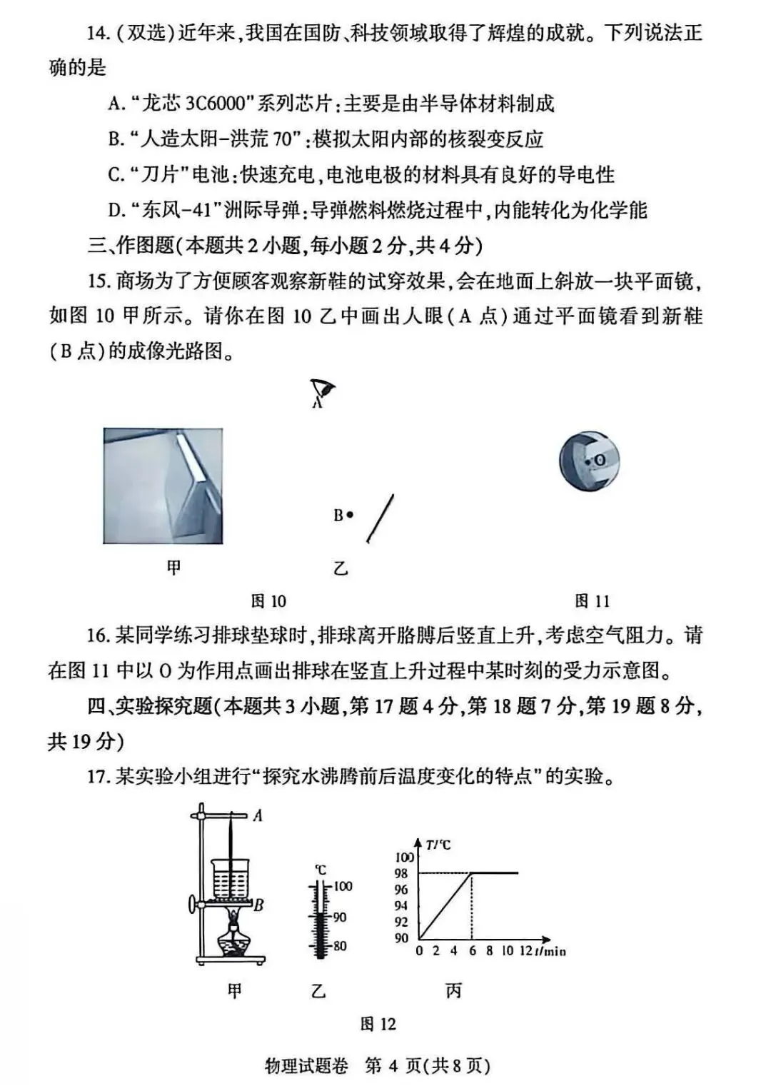 2026年物理中考模拟测试卷(含答案) 第4张