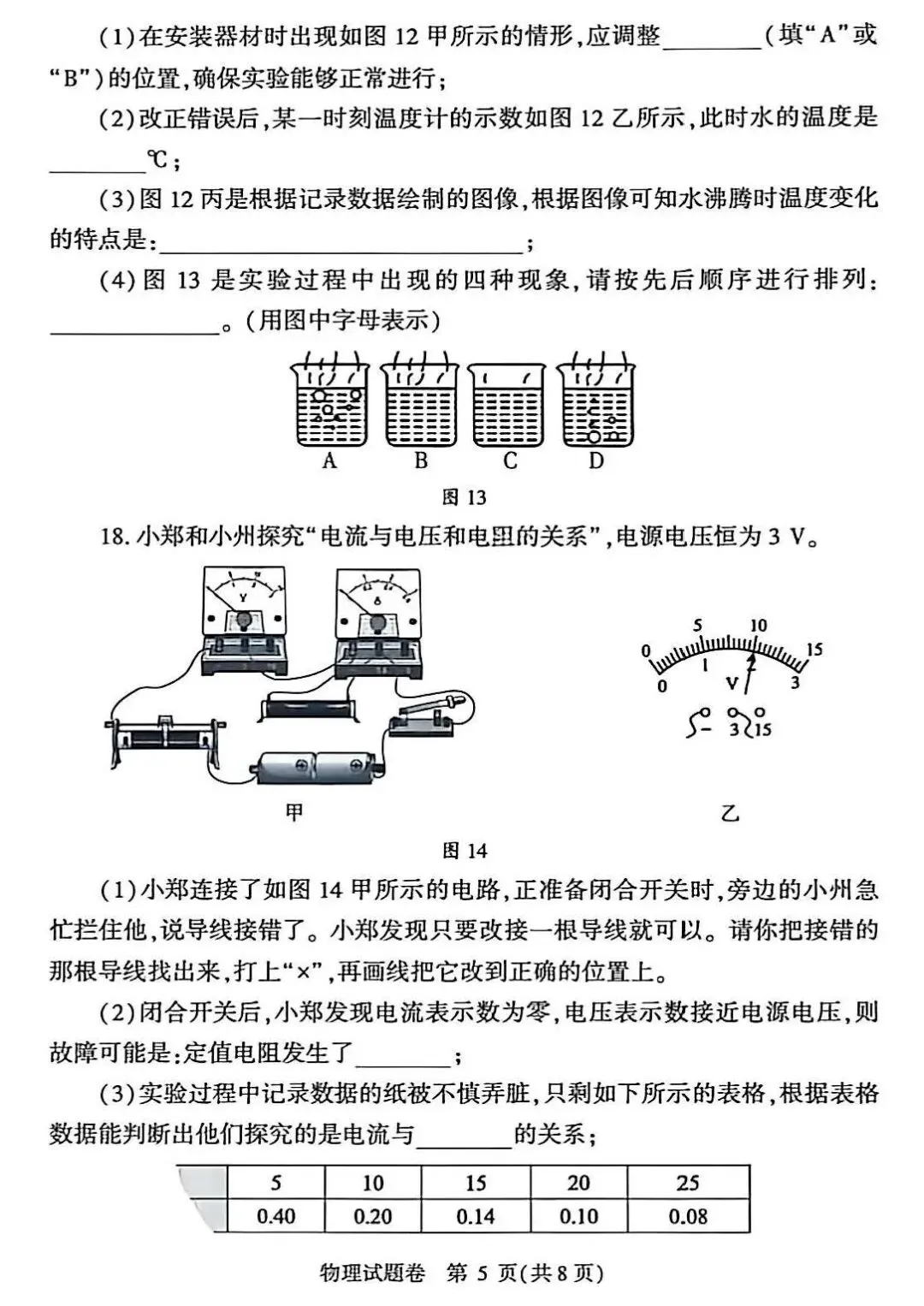 2026年物理中考模拟测试卷(含答案) 第5张