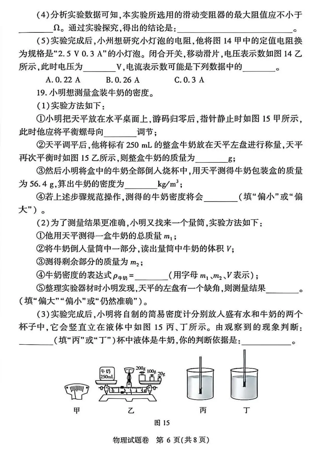 2026年物理中考模拟测试卷(含答案) 第6张