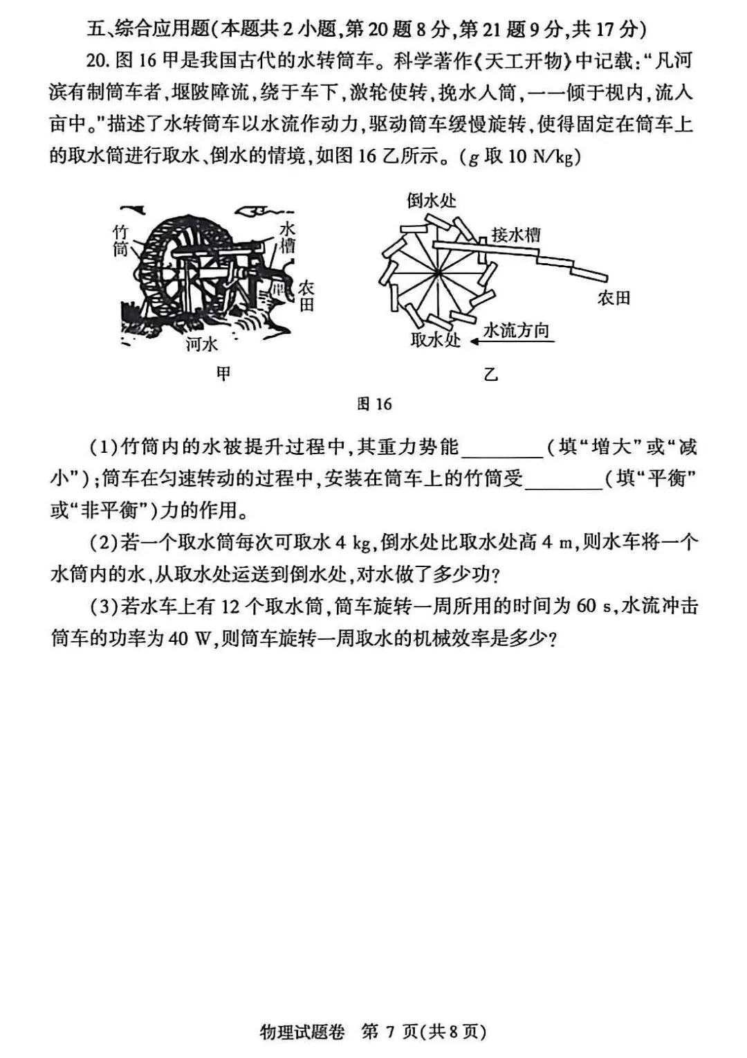 2026年物理中考模拟测试卷(含答案) 第7张
