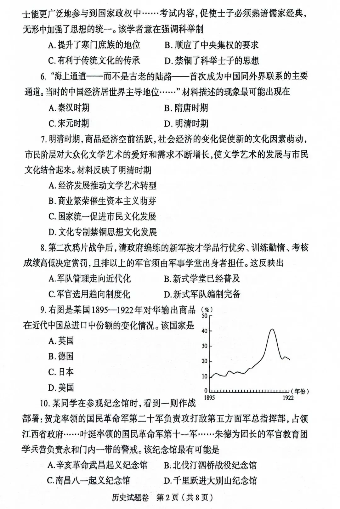 2026年历史中考模拟测试卷(含答案) 第2张