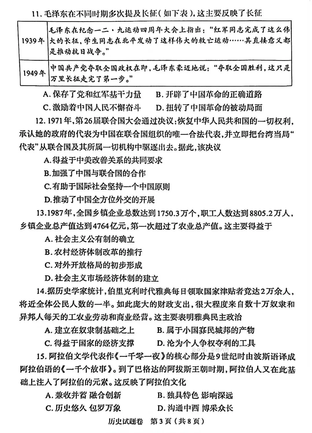 2026年历史中考模拟测试卷(含答案) 第3张