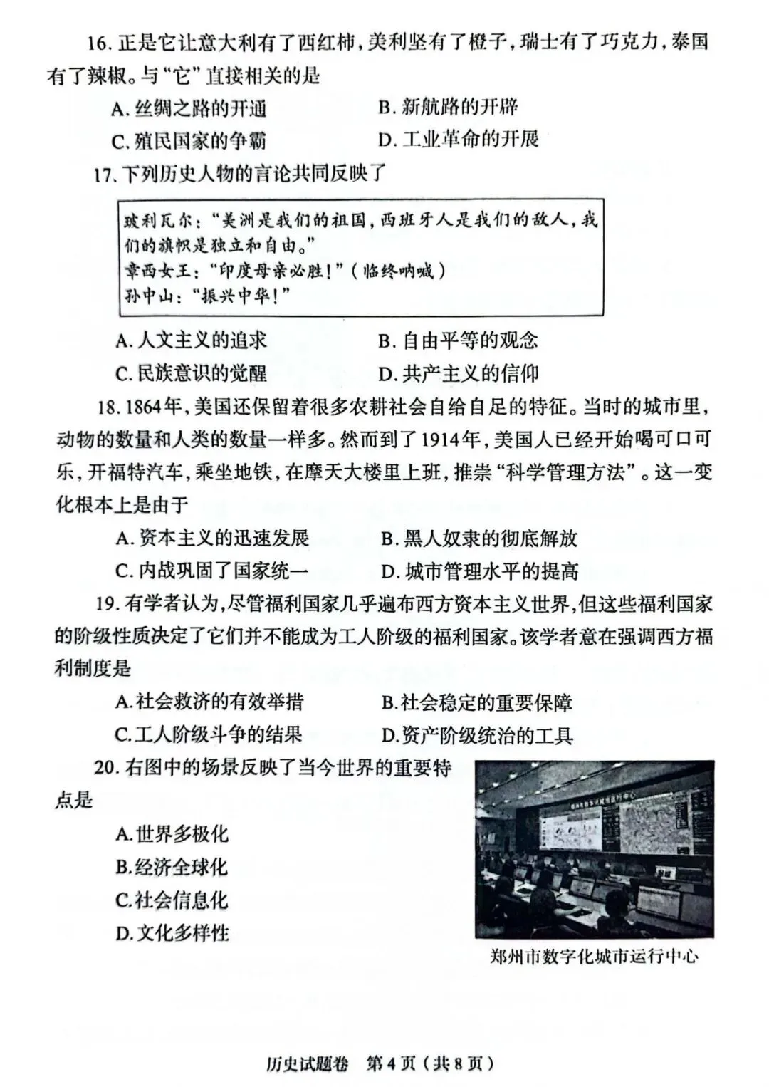 2026年历史中考模拟测试卷(含答案) 第4张