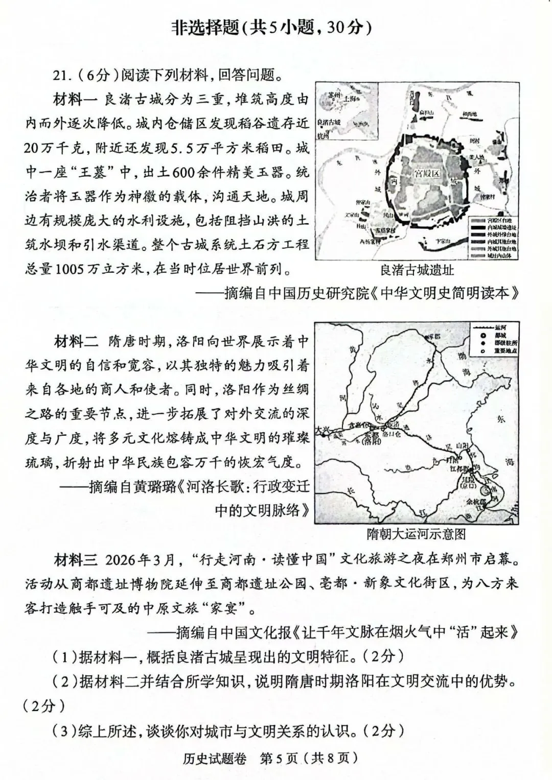 2026年历史中考模拟测试卷(含答案) 第5张