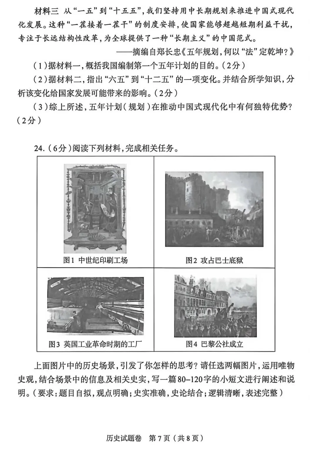 2026年历史中考模拟测试卷(含答案) 第7张