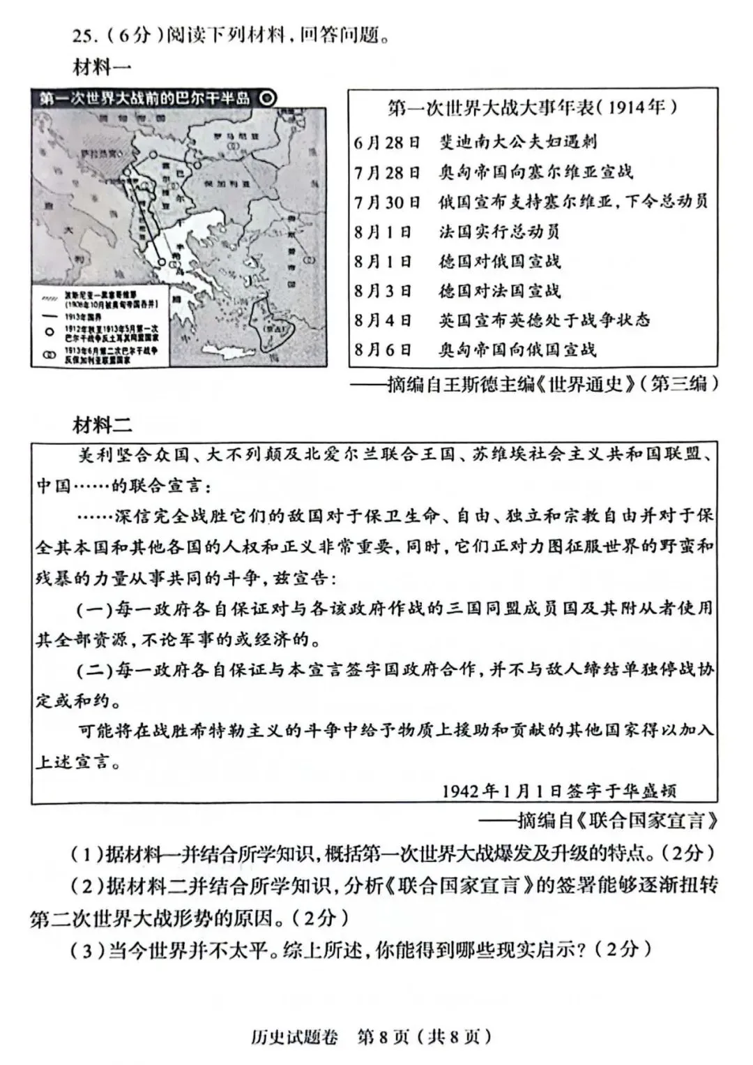 2026年历史中考模拟测试卷(含答案) 第8张