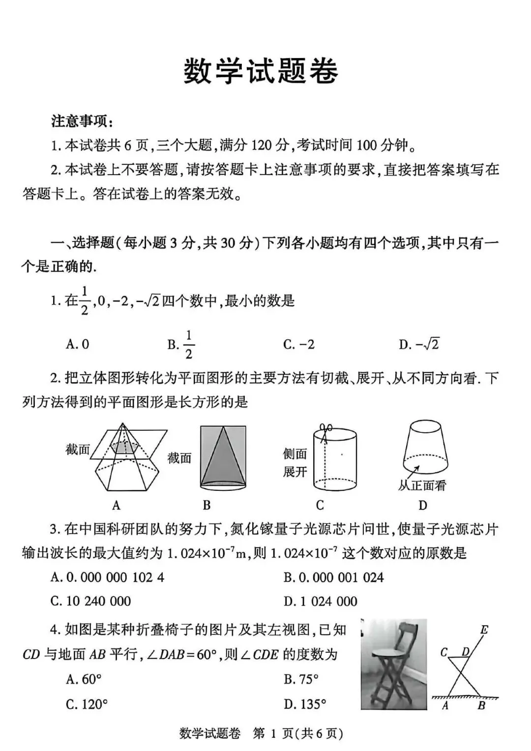 2026年数学中考模拟测试卷(含答案) 第1张