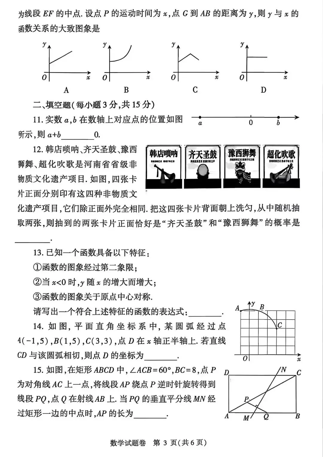 2026年数学中考模拟测试卷(含答案) 第3张