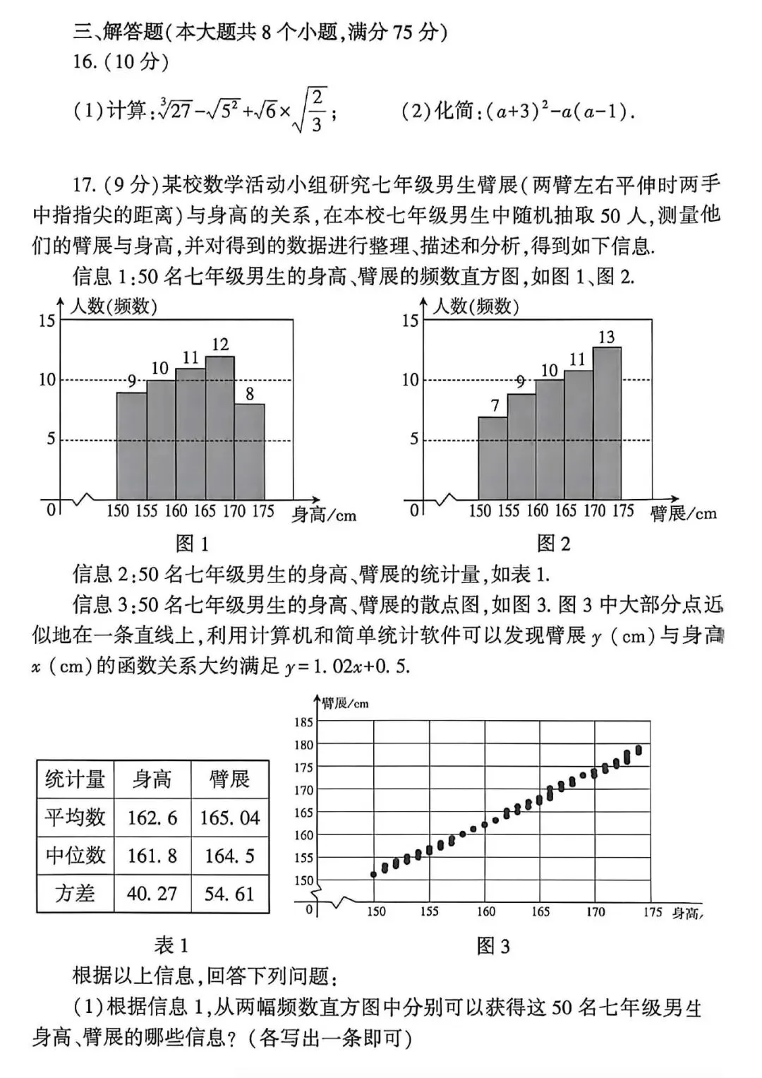 2026年数学中考模拟测试卷(含答案) 第4张