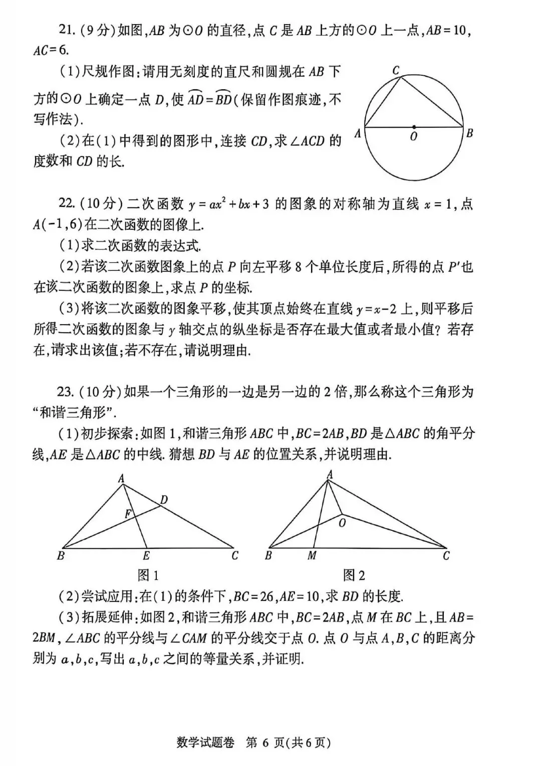 2026年数学中考模拟测试卷(含答案) 第6张