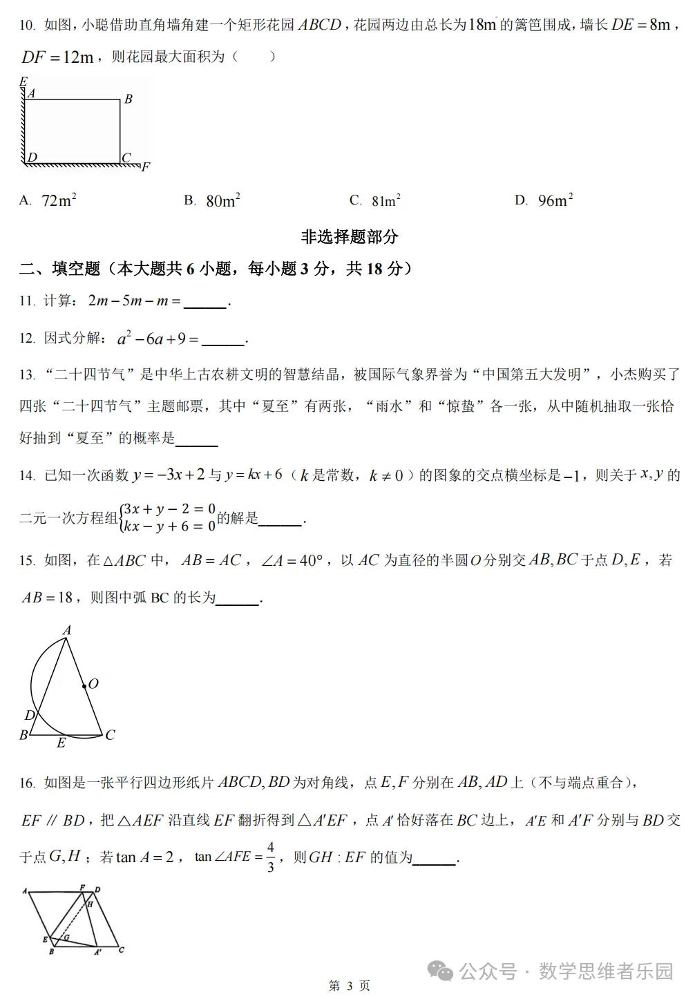 【中考一模29】26西湖区中考一模数学答案全解析 (可下载@首发0511) 第5张