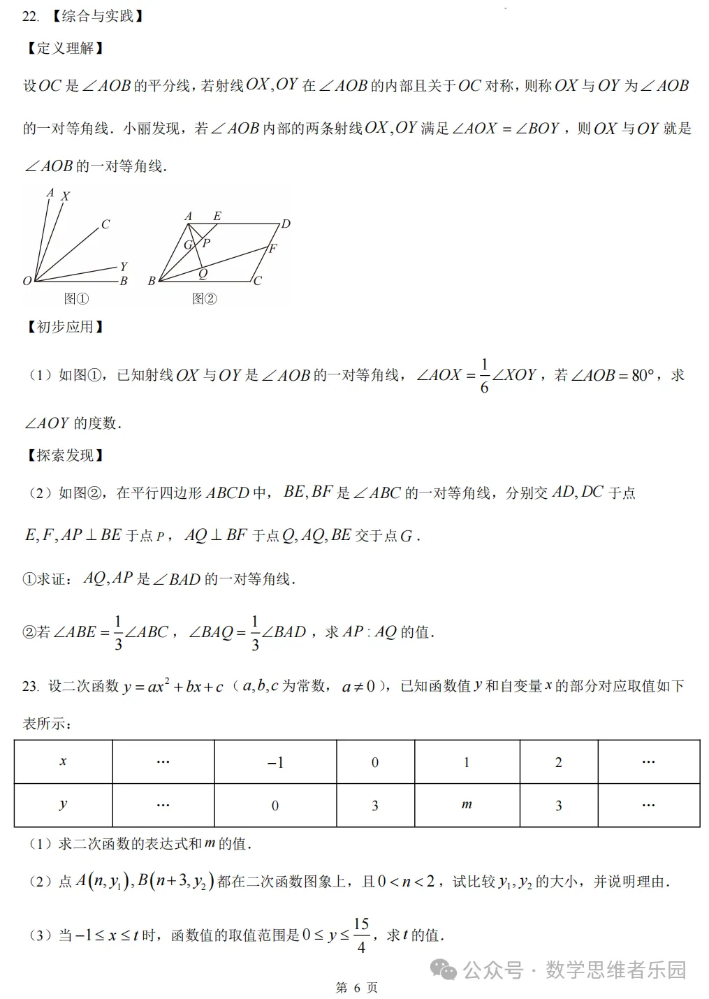 【中考一模29】26西湖区中考一模数学答案全解析 (可下载@首发0511) 第8张