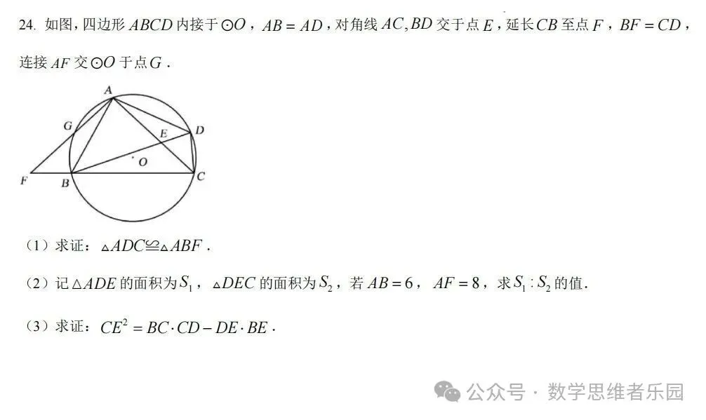 【中考一模29】26西湖区中考一模数学答案全解析 (可下载@首发0511) 第9张