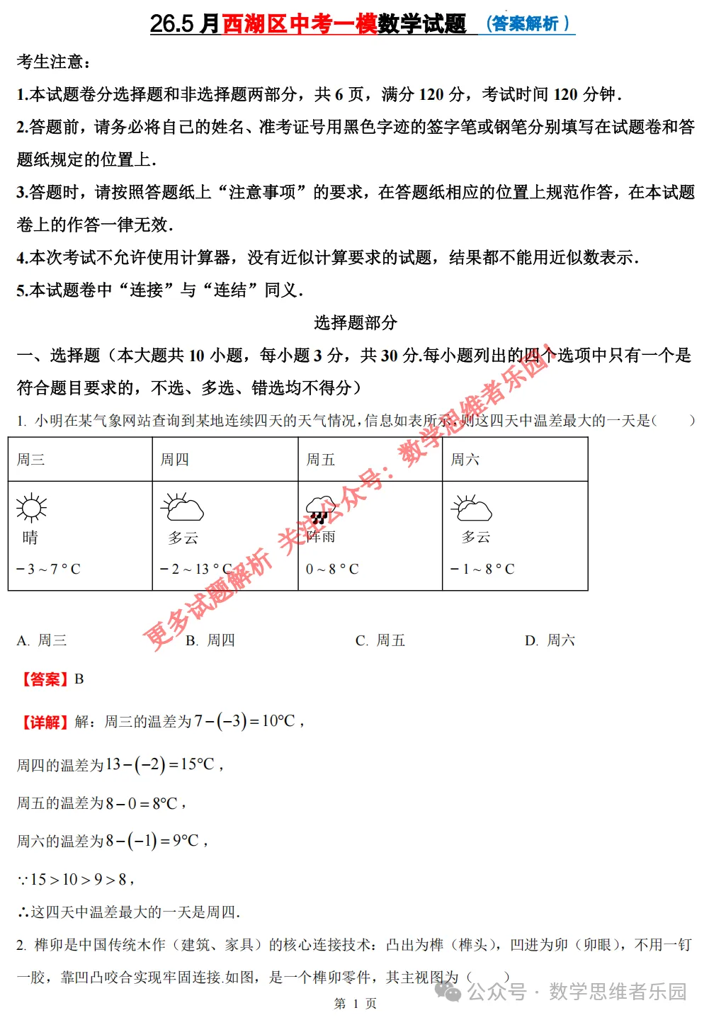 【中考一模29】26西湖区中考一模数学答案全解析 (可下载@首发0511) 第10张