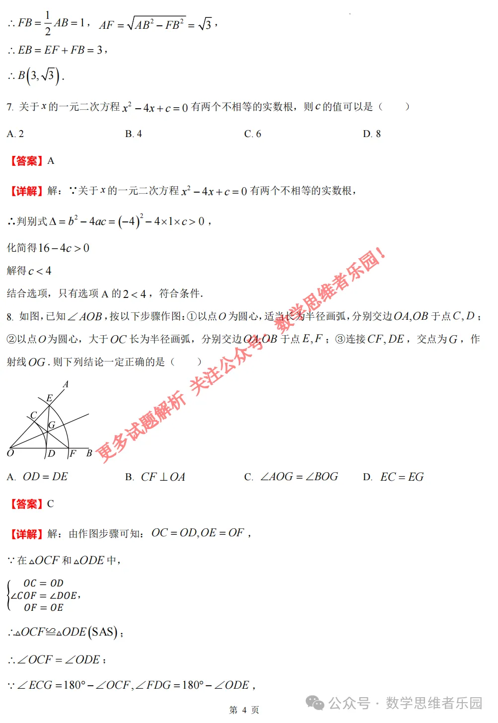 【中考一模29】26西湖区中考一模数学答案全解析 (可下载@首发0511) 第13张
