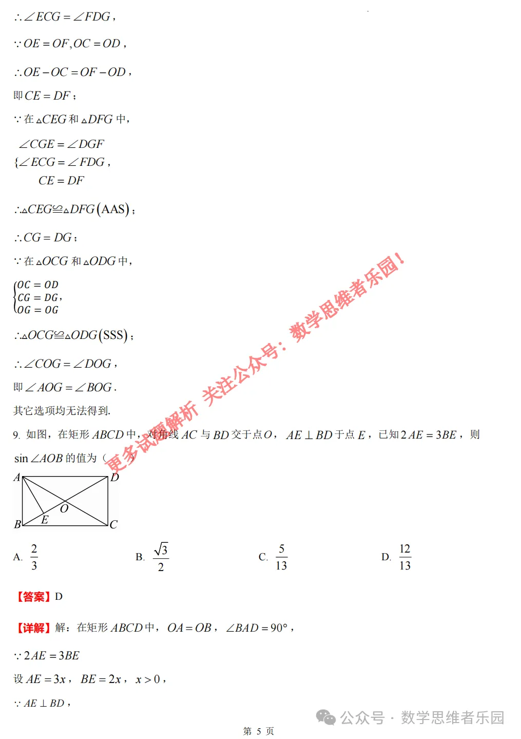 【中考一模29】26西湖区中考一模数学答案全解析 (可下载@首发0511) 第14张
