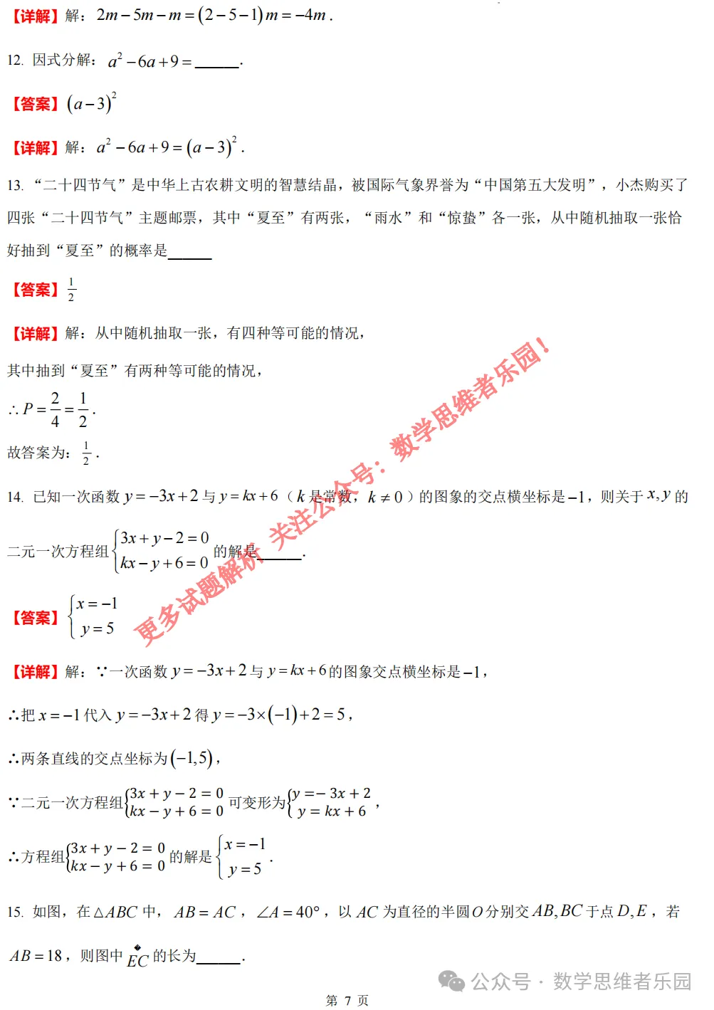 【中考一模29】26西湖区中考一模数学答案全解析 (可下载@首发0511) 第16张