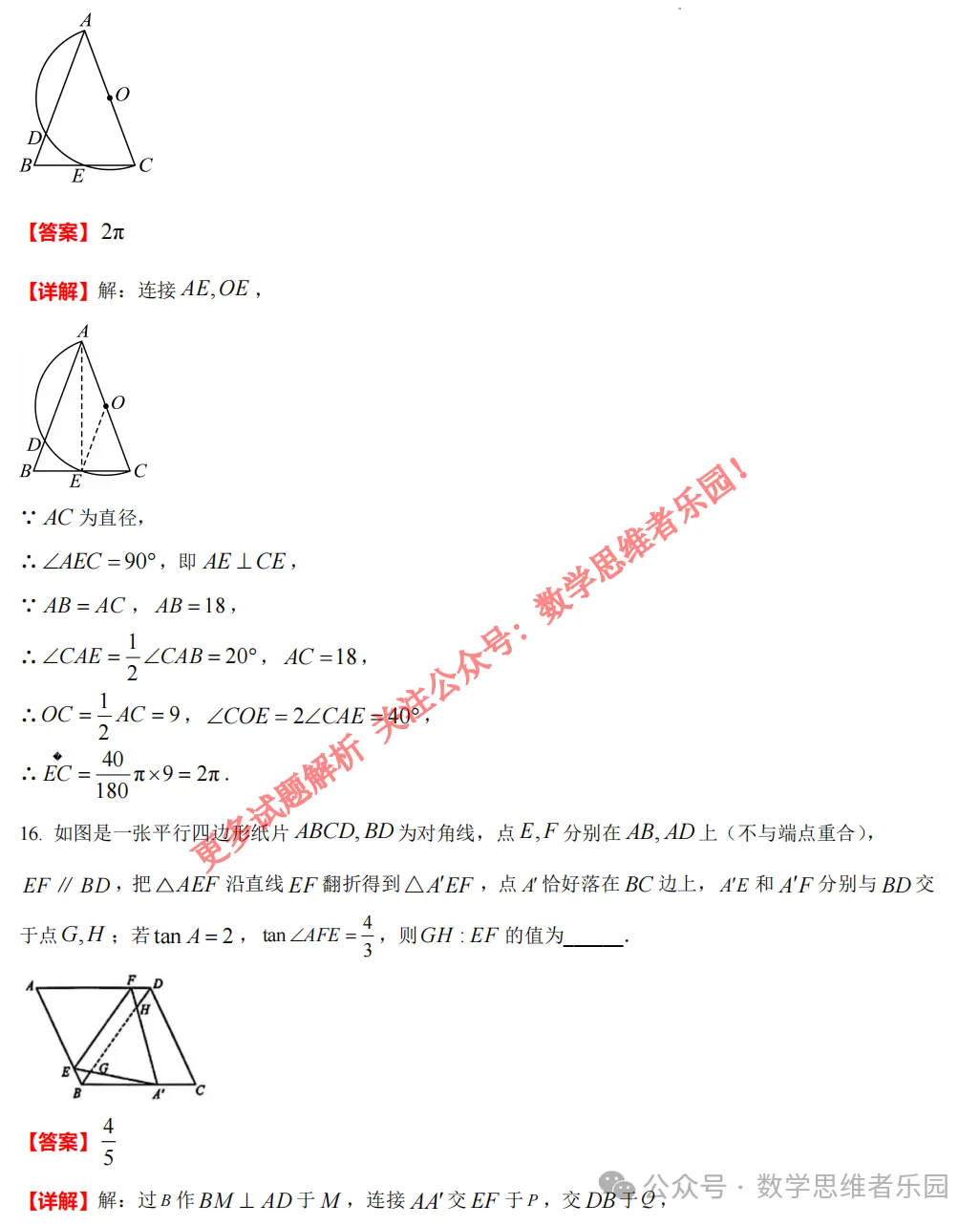 【中考一模29】26西湖区中考一模数学答案全解析 (可下载@首发0511) 第17张