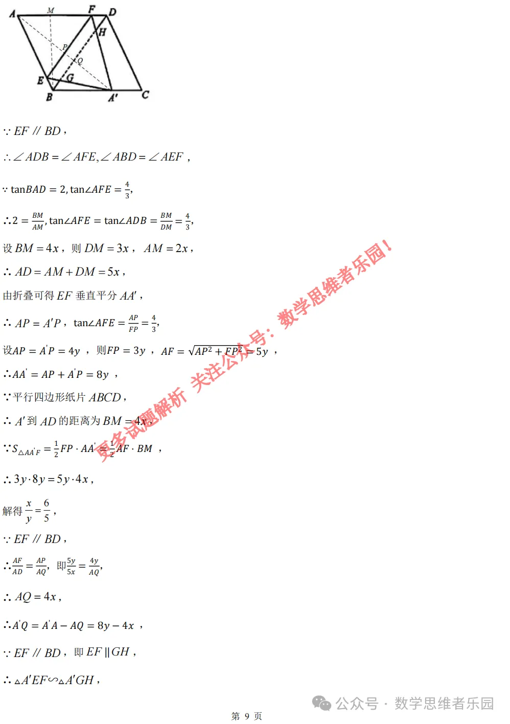 【中考一模29】26西湖区中考一模数学答案全解析 (可下载@首发0511) 第18张