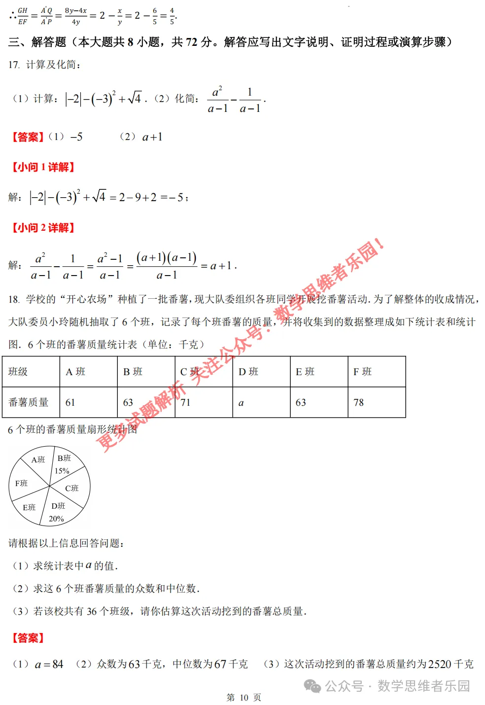 【中考一模29】26西湖区中考一模数学答案全解析 (可下载@首发0511) 第19张